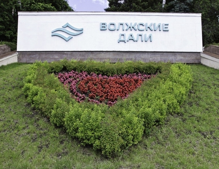 Санаторий «Волжские дали» Саратов