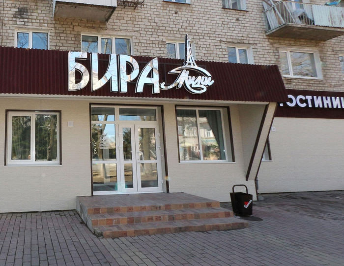 Мини-отель «Бира мини» Биробиджан