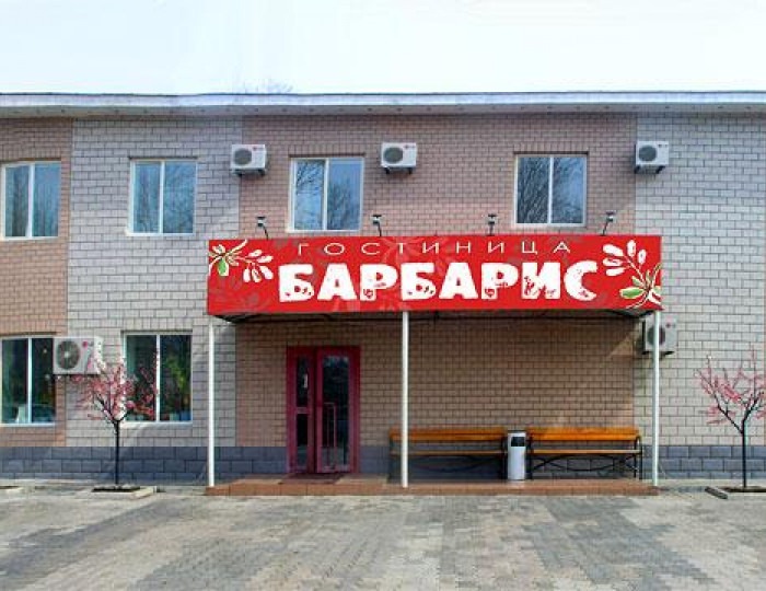 Мини-отель «Барбарис» Биробиджан