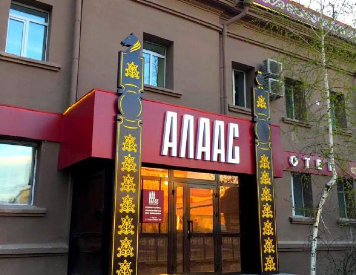 Гостиница «Алаас» Якутск
