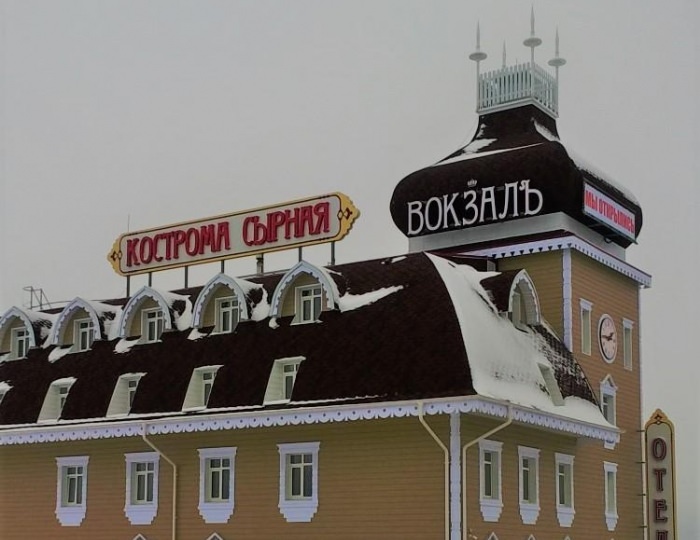 Отель «ВокзалЪ Кострома Сырная» Будихино