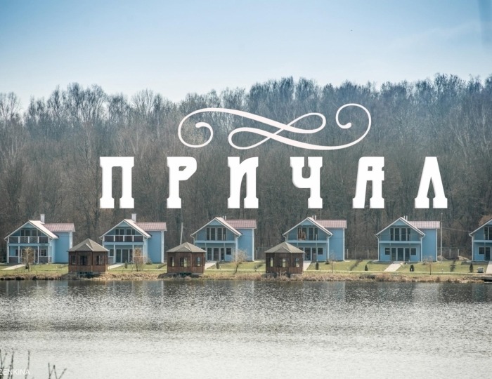 Загородный отель «Причал» Железногорск