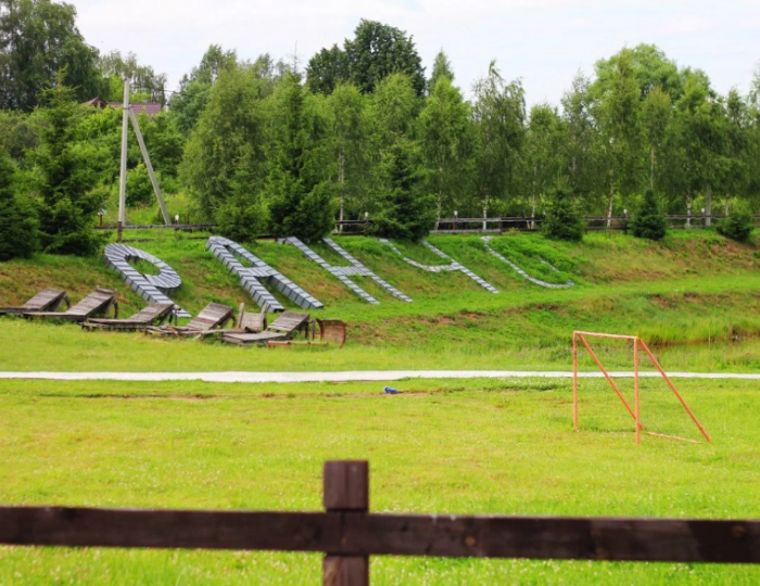 База отдыха «Ранчо» Афанасово