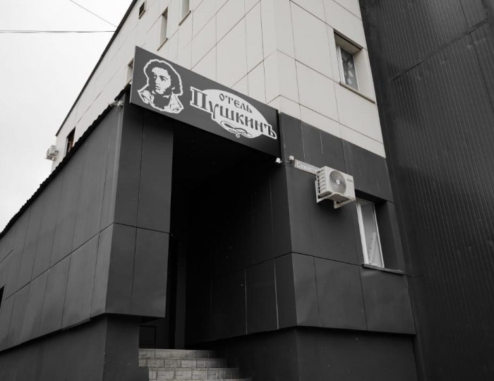 Отель «Пушкин» Комсомольск-на-Амуре