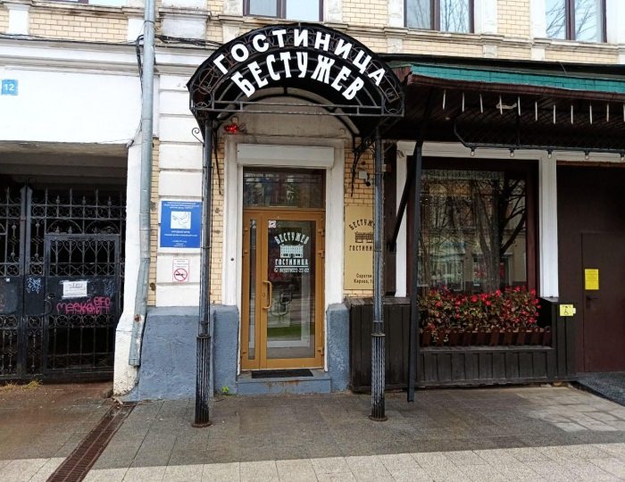Отель «Бестужев» Саратов