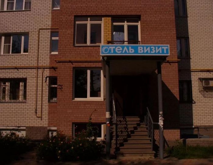 Гостевой дом «Визит» Нижний Новгород