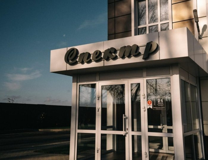 Отель «Спектр» Дичня