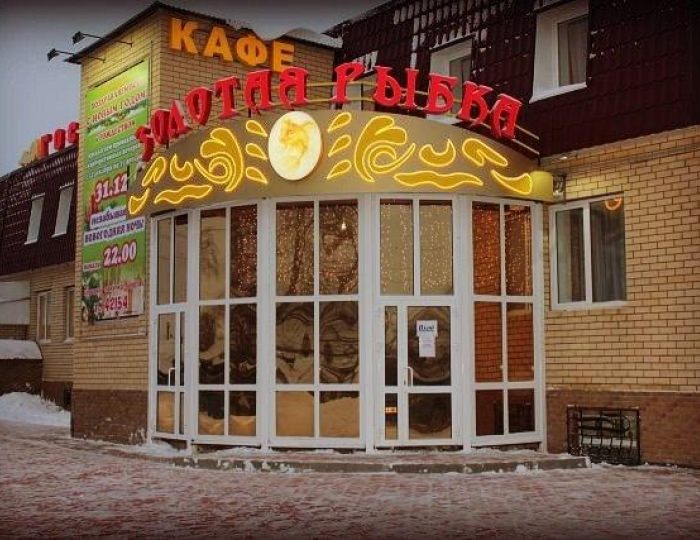 Мини-отель «Золотая рыбка» Лукоянов