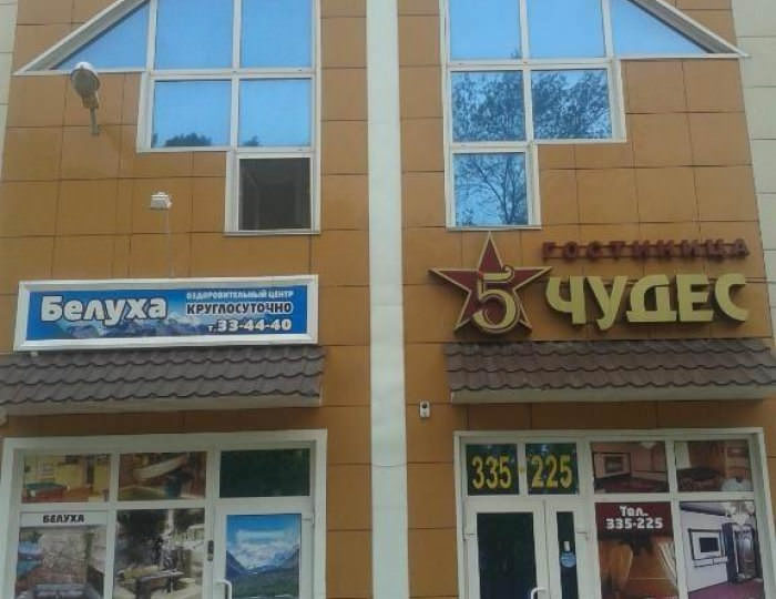 Мини-отель «Пять чудес» Барнаул