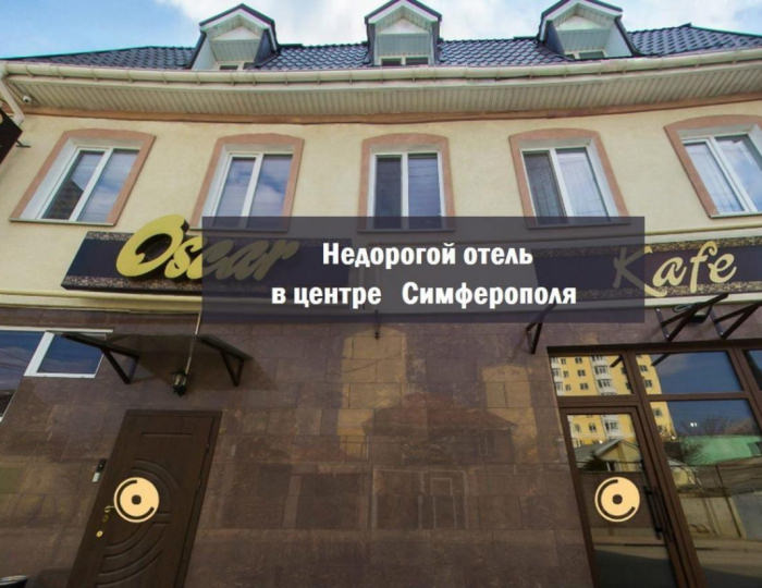 Мини-отель «Оскар» Симферополь