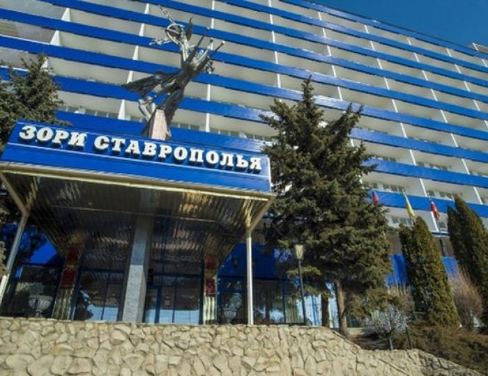 Санаторий «Зори Ставрополья»
