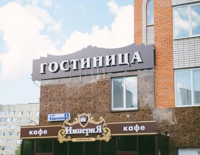 Отель «Империя» Чебоксары