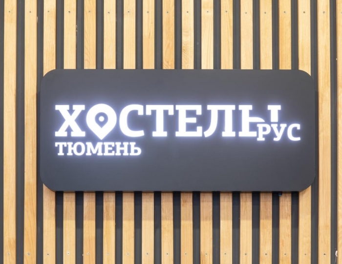 Гостиница Hostels Rus / Хостелы Рус Тюмень