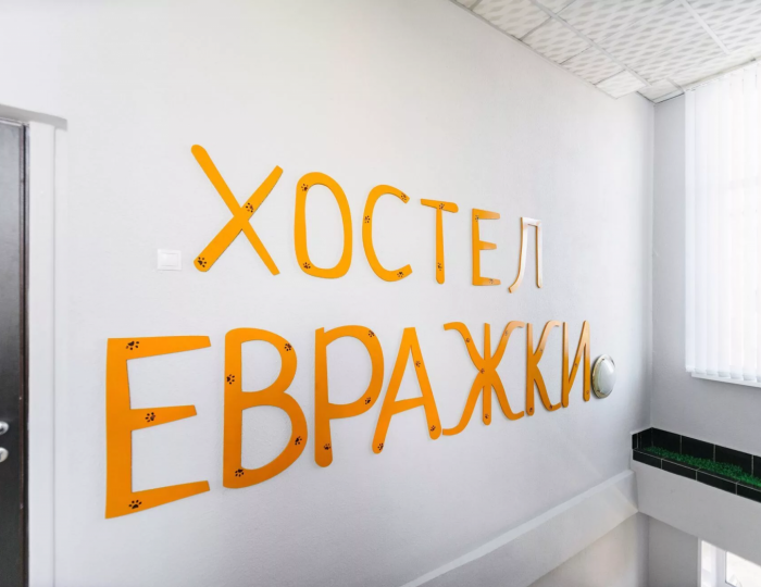 Гостиница «Евражки» Елизово