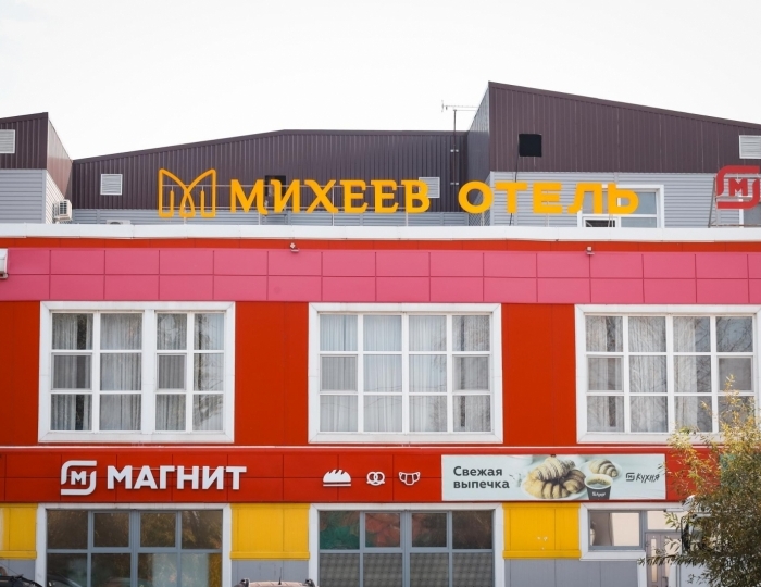 Отель «Михеев на Магистральной» Тюмень