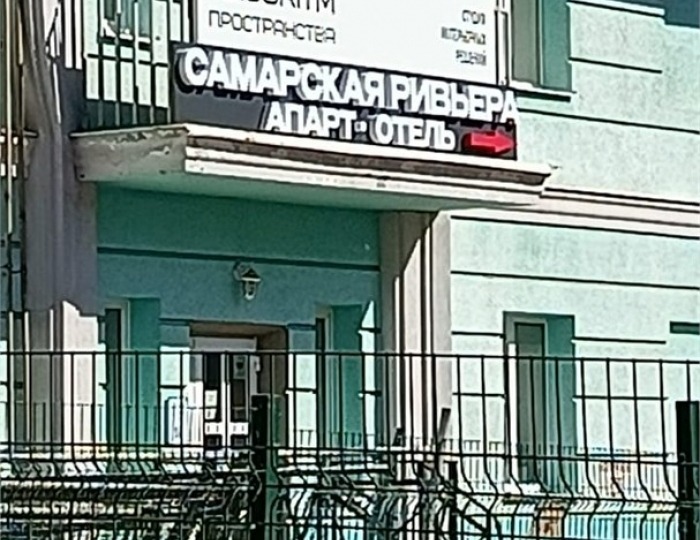 Апарт-отель «Самарская Ривьера, Самарская улица, 95А» Самара