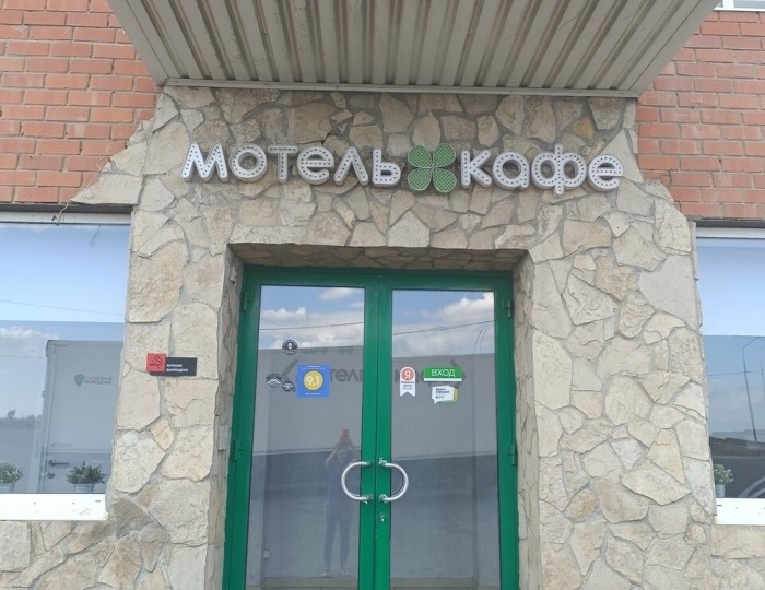 Отель «Мотель Саратов» Сторожёвка