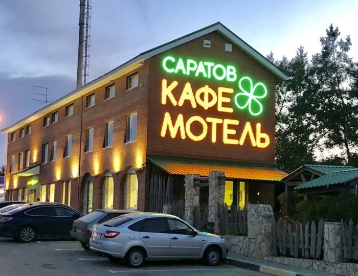 Отель «Мотель Саратов» Сторожёвка