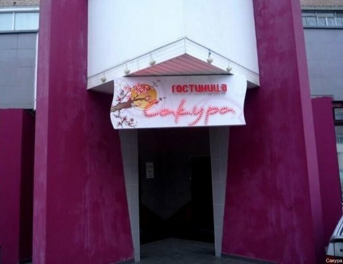 Отель «Сакура Нео» Рязань