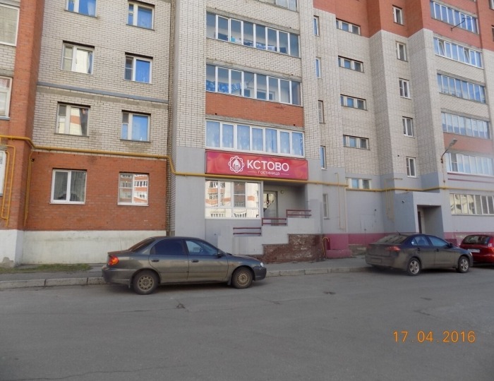 Отель «Гостиница Кстово» Кстово
