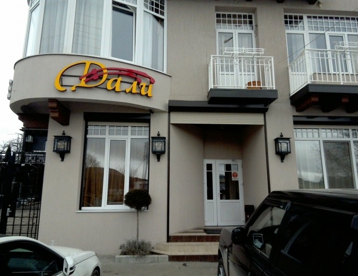 Отель «Дали» Кисловодск
