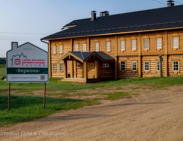 Гостевой дом «В Пекашино» Веркола