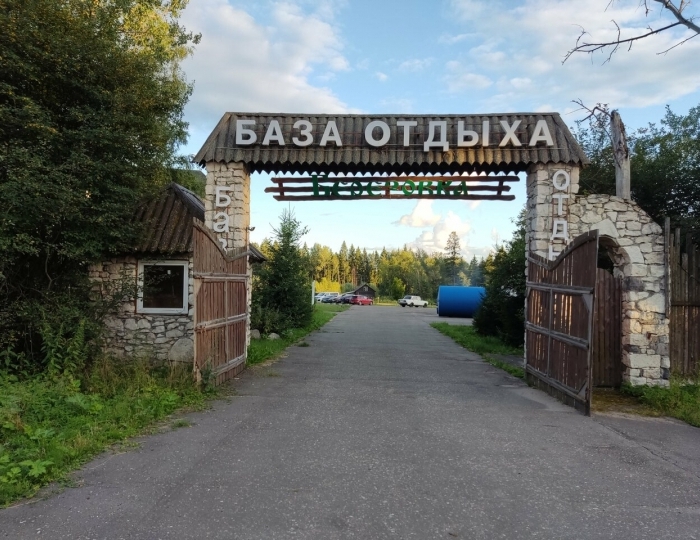 Дом отдыха «Берёзовка»