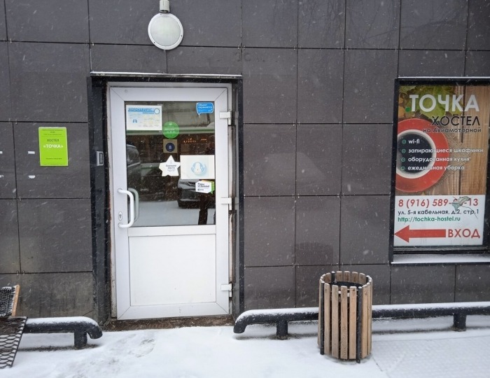 Хостел «Точка Авиамоторная» Москва