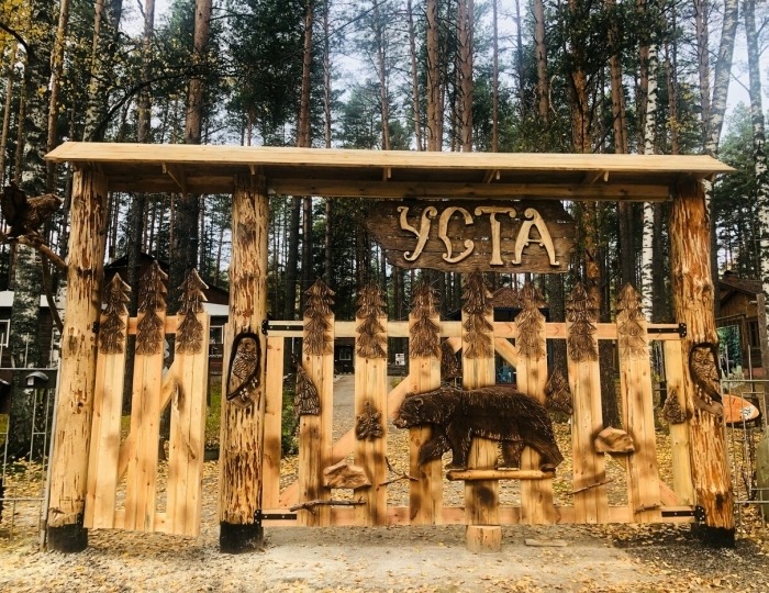 База отдыха «Уста»