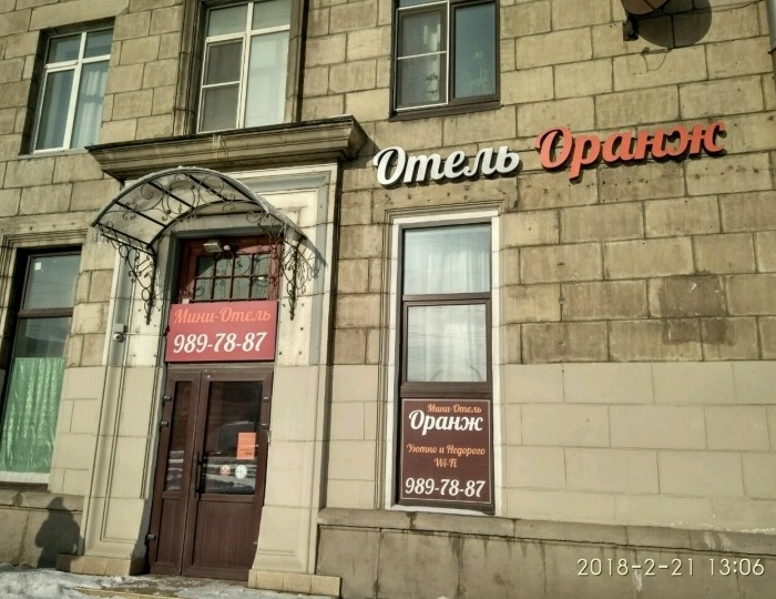 Отель «Оранж» Санкт-Петербург