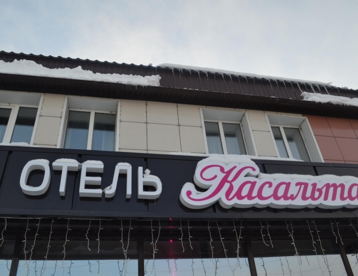 Мини-отель «Касальта» Бийск