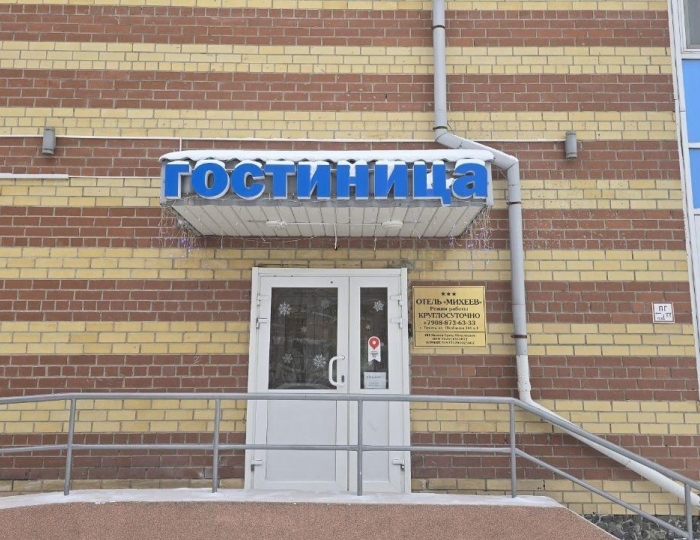 Отель «Михеев на Щебракова 140к1» Тюмень