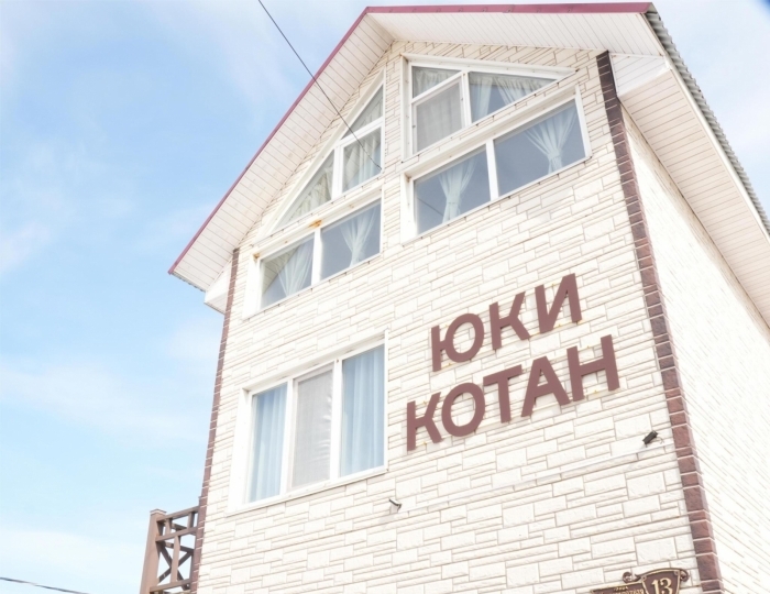 Мини-отель «Юки Котан» Курильск