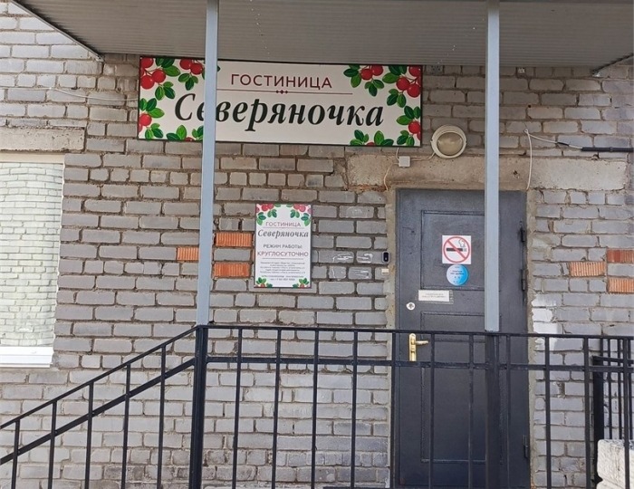 Гостиница «Северяночка » Лоухи
