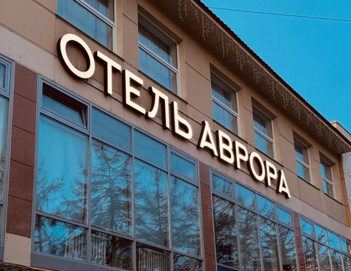 Мини-отель «Аврора» Мурманск