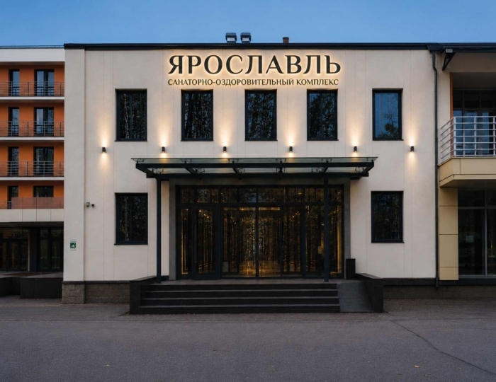 Санаторно-оздоровительный комплекс «Ярославль» Красные ткачи