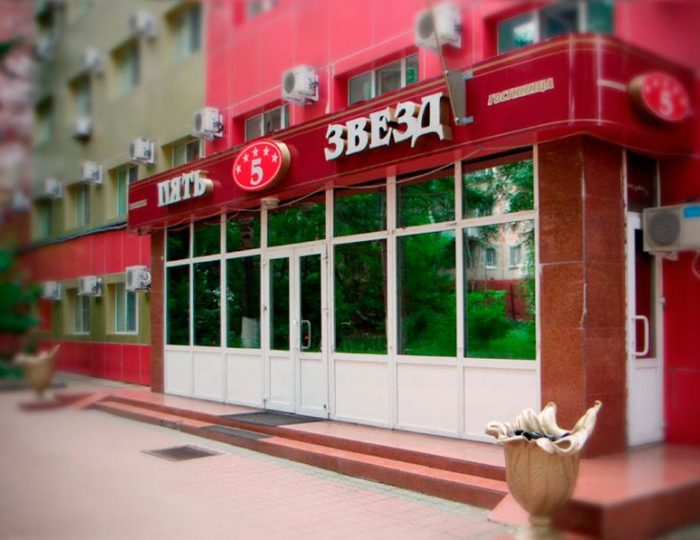 Отель «Звездная на Суворова» Хабаровск