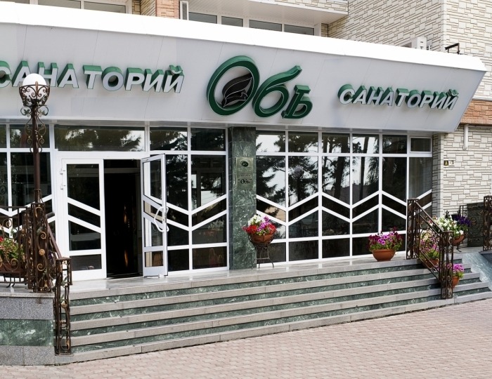 Санаторий «Обь» Барнаул