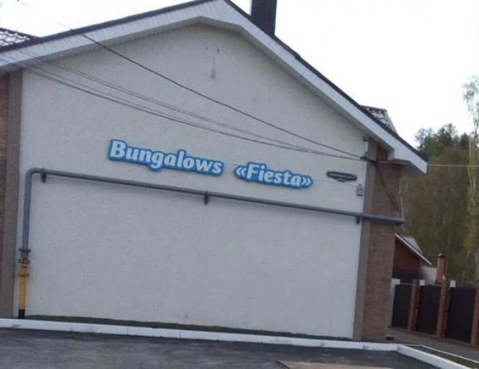 Коттедж «Бунгало Фиеста» Новоабзаково