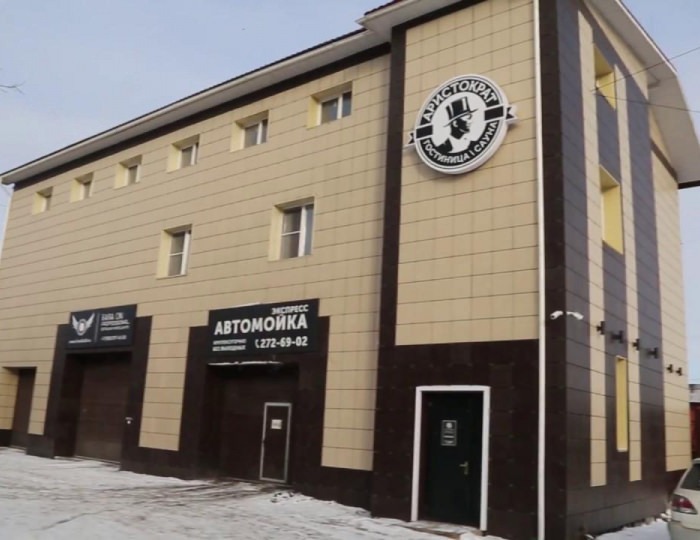 Мини-отель «Аристократ» Красноярск