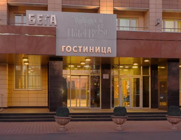 Отель «Бега» Москва