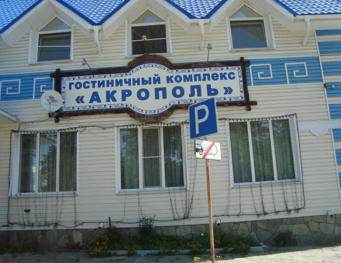 Мини-отель «Акрополь» Кыштым