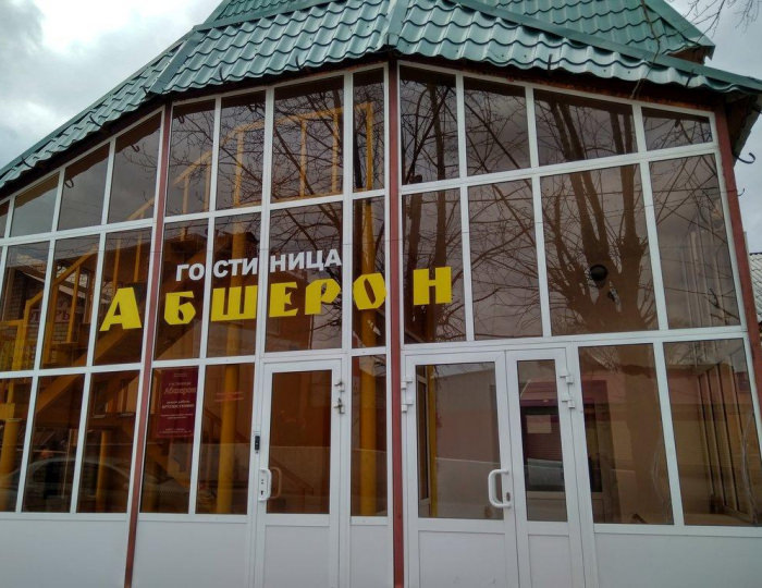 Мини-отель «Абшерон» Тюмень