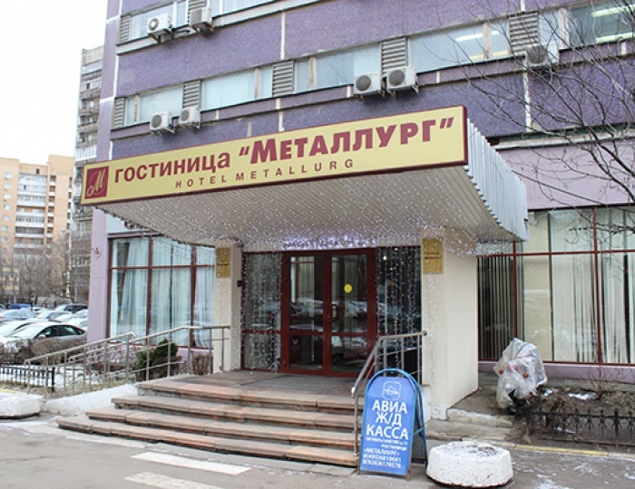 Гостиница «Металлург» Москва