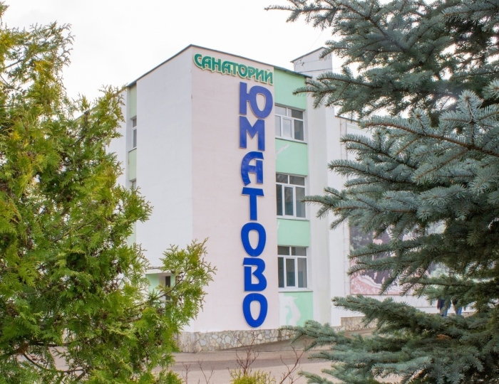 Санаторий «Юматово»