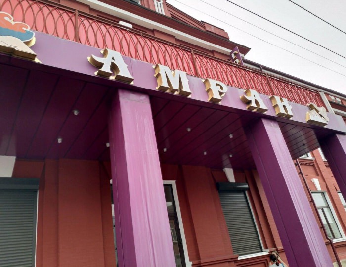 Отель «Амран» Владикавказ